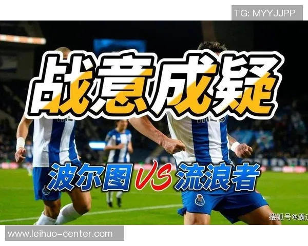 欧联杯精彩对决多特蒙德逆转波尔图全场沸腾战报回顾